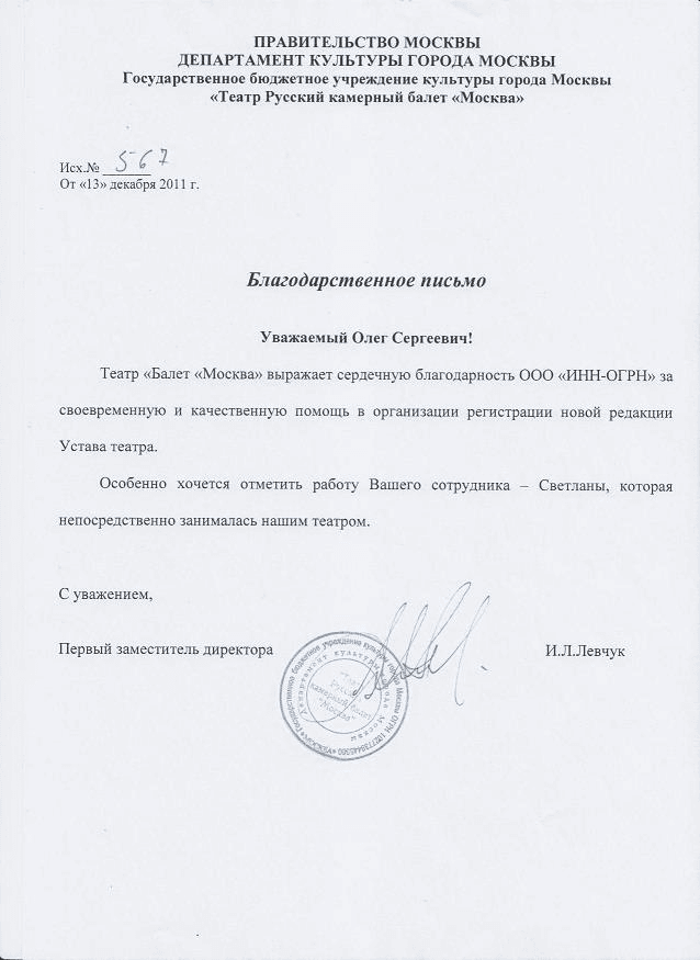 Рекомендательное письмо 2